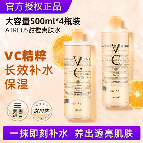 泰国正品atreus爱醇诗维C爽肤水VC水亮白补水保显水收缩毛空500ml