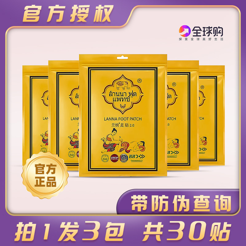 【拍一发三】泰国兰纳足贴正品LANNA艾草贴纳兰生姜睡眠脚贴
