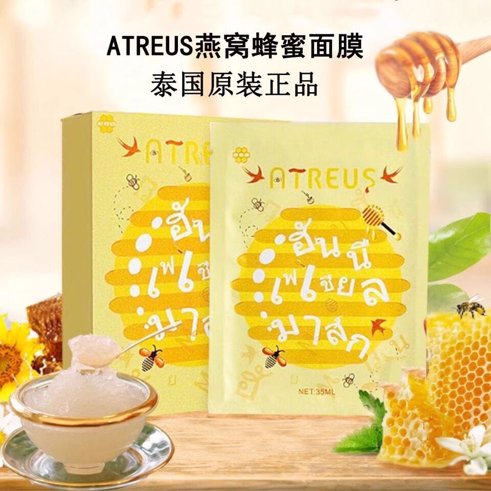 泰国蜂蜜面膜正品ATREUS燕贴片面膜