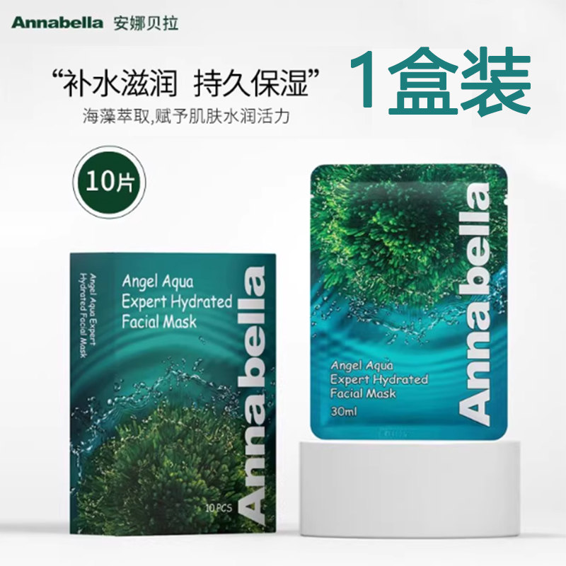 泰国Annabella安娜贝拉贴片面膜