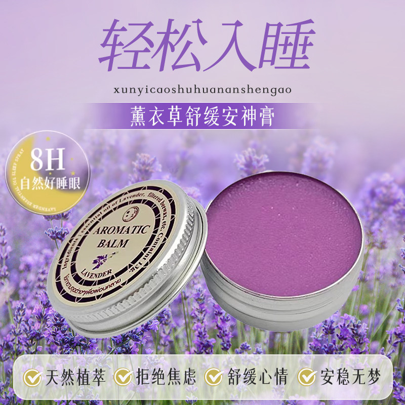 泰国睡眠精油喷雾薰衣草助眠安神按摩舒缓植物芳疗安睡香薰