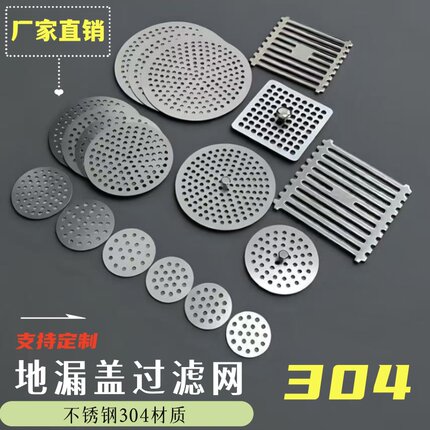 304不锈钢地漏盖片防堵塞密孔细孔过滤网圆形方形网格下水道配件