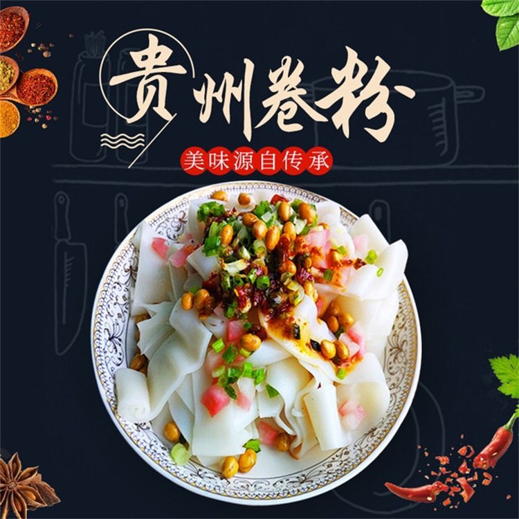 贵州威宁小吃手工卷粉美味凉皮剪粉真空冷藏即食装送调料包邮清真