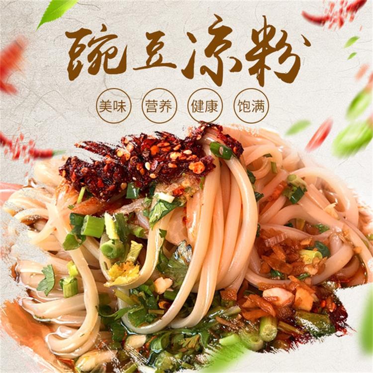 威宁小吃小豌豆酸浆凉粉1000克*2份 送酸菜油辣椒酥豆酸汤包邮