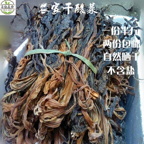 贵州特色菜干酸菜不含盐干菜大青菜酸菜自然晒干250g2份包邮