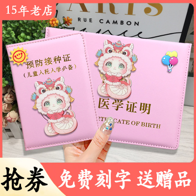 出生证保护套蛇宝宝2025新版生肖收纳婴儿预防接种证医学和疫苗本
