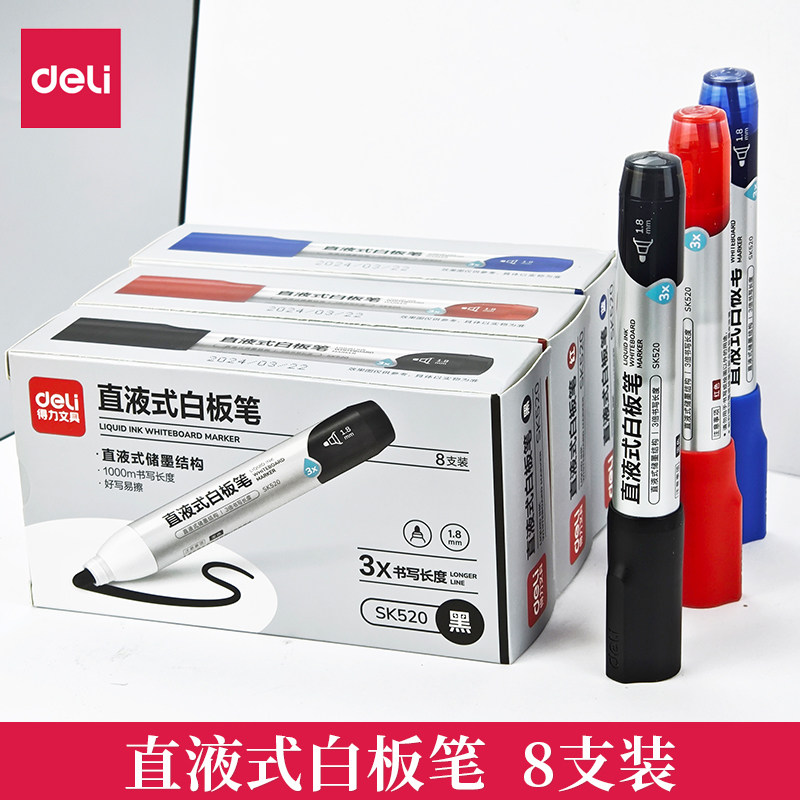 得力SK520直液式白板笔大容量可擦彩色黑板笔画板笔写字笔不留痕