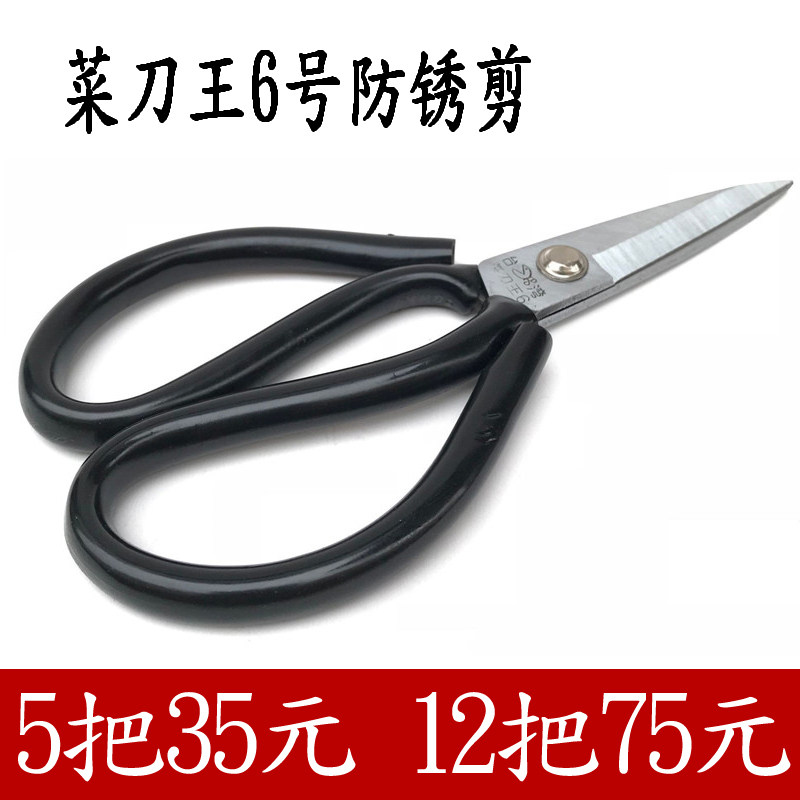 菜刀王6号防锈裁缝防锈剪家用厨房剪刀工业橡胶剪大号手工皮革剪