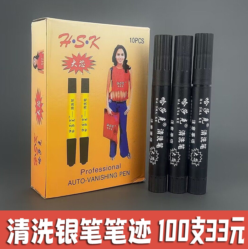 清洗笔洗水银笔迹专用银色