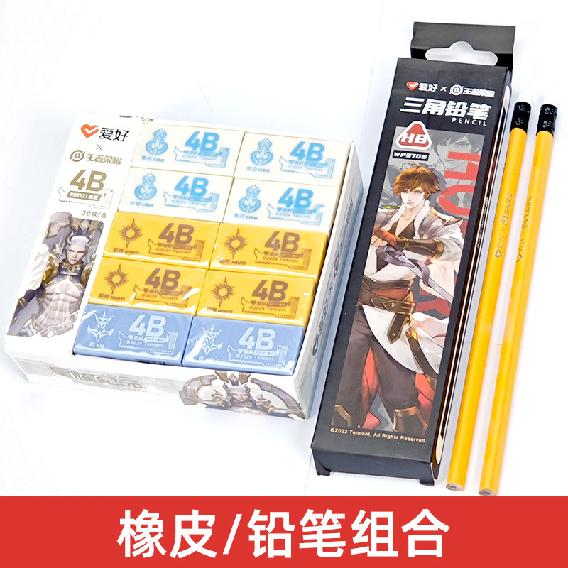 爱好RB0121橡皮擦王者荣耀4b小学生用无屑干净素描橡皮擦美术生用