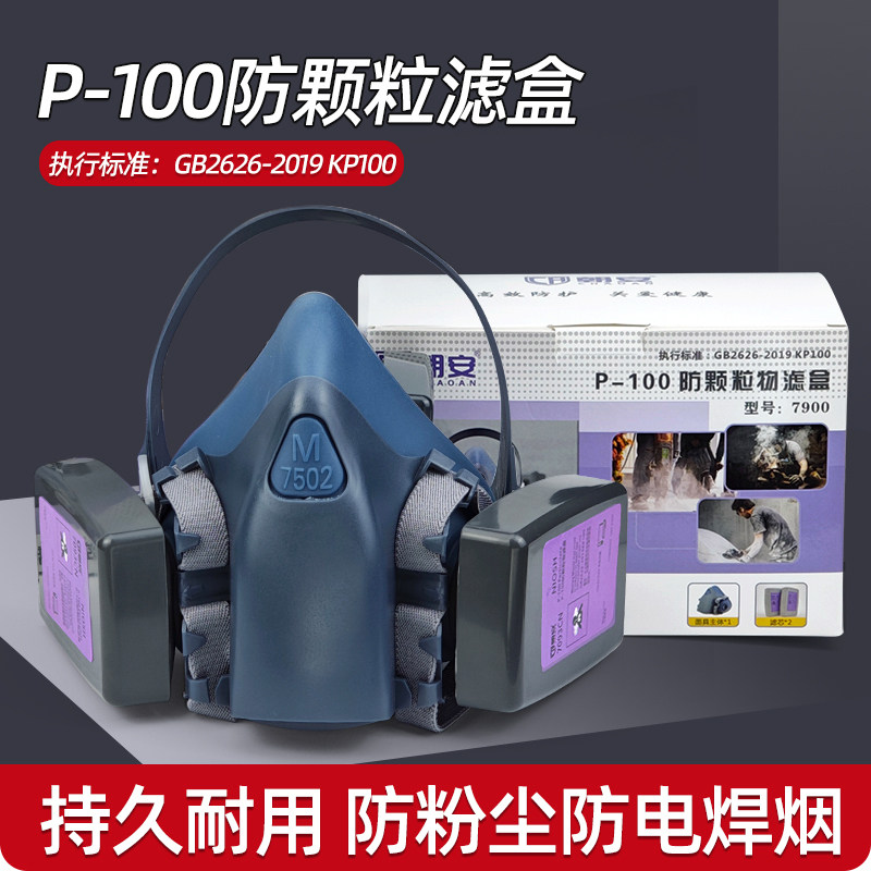 朝安7900防尘面具P100颗粒物防护玻璃纤维7093CN防护面具电焊烟