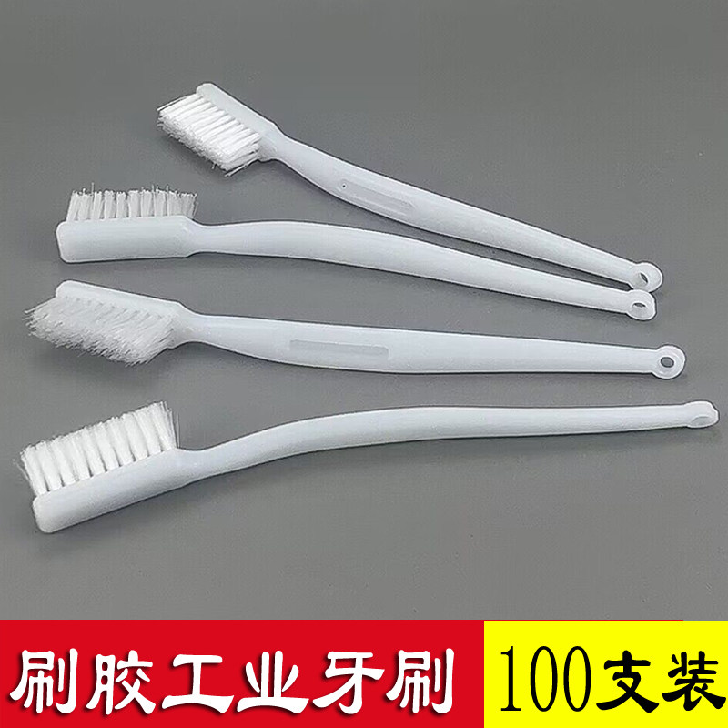 鞋刷白毛工业牙刷刷胶水