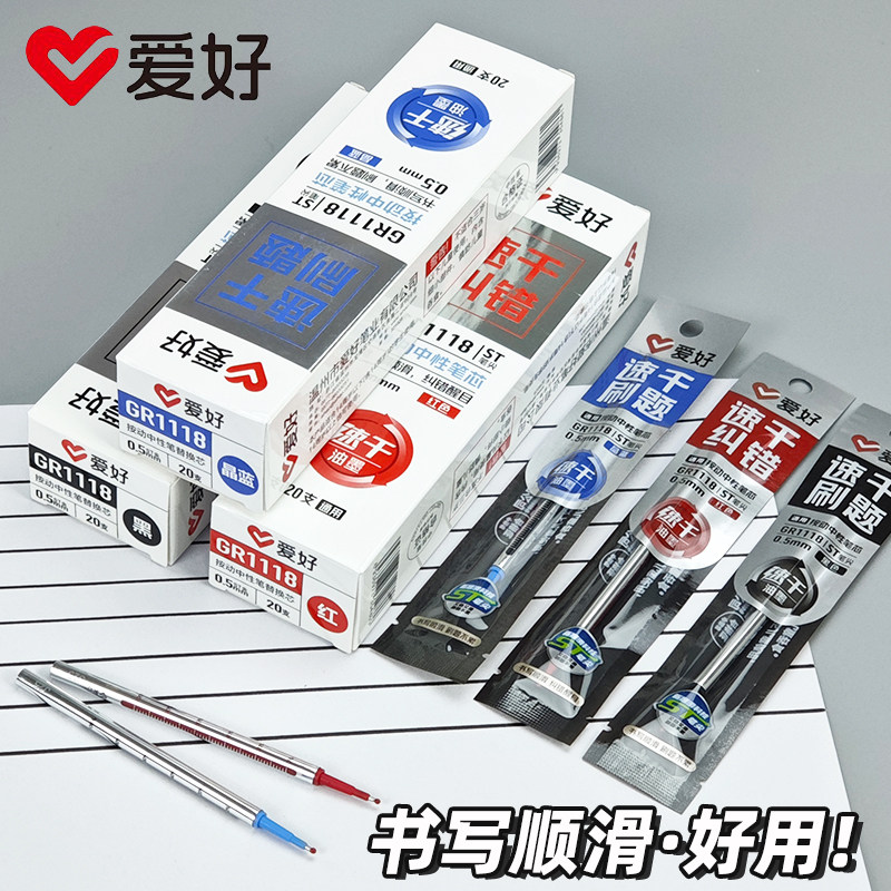 爱好GR1118速干油墨按动中性笔芯刷题笔芯银杆笔芯带刻度ST尖0.5