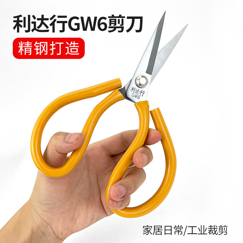 利达行剪刀家用厨房工业皮革尖头小剪刀手工大力强力工业用修边剪
