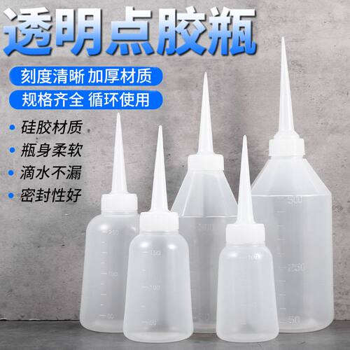 胶壶点胶瓶尖嘴瓶胶水瓶空瓶胶瓶胶水壶挤压瓶工业透明滴胶瓶加厚