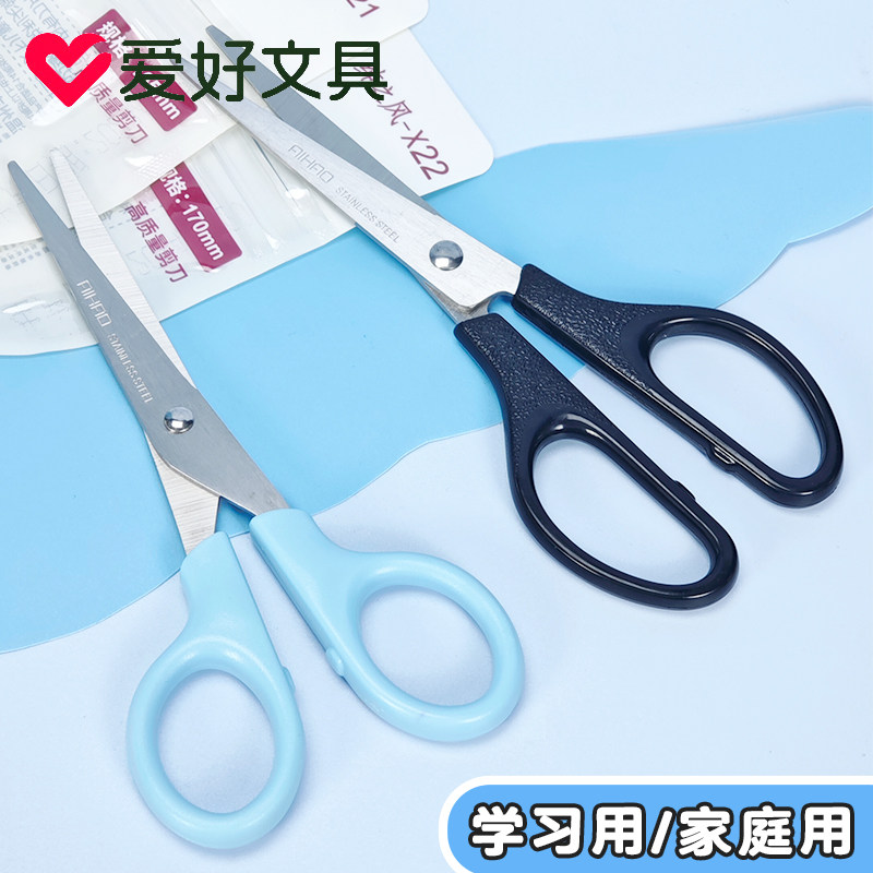 爱好X21剪刀办公不锈钢家