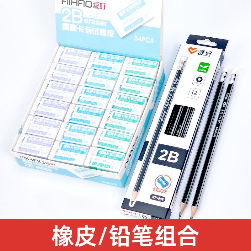 爱好1268橡皮擦学生一年级像皮擦得干净儿童2b美术素描考试橡皮擦