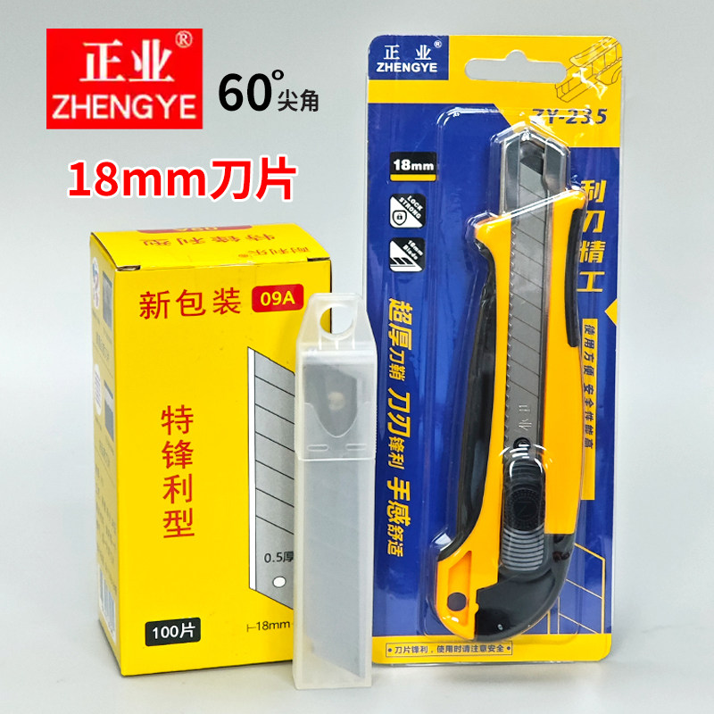 正业ZY-235大号美工刀18m