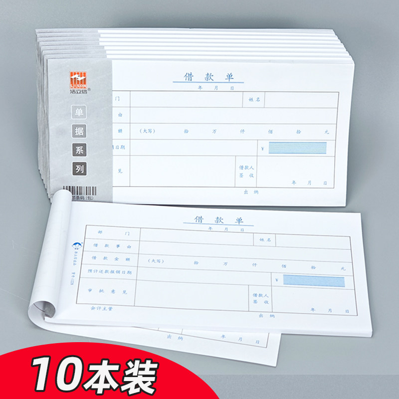 浩立信借支单借款单会计用品