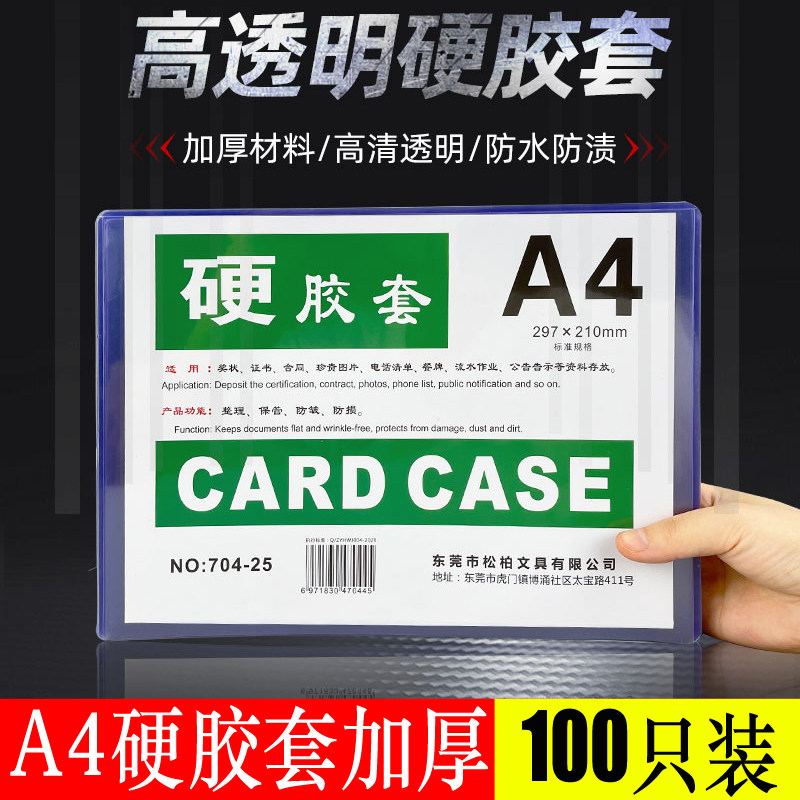 a4纸硬胶套塑料透明硬质营业执照保护套卡袋pvc文件套收纳奖状