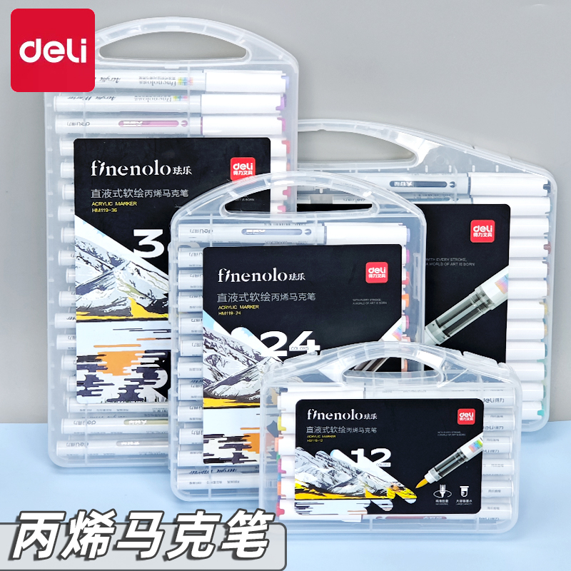 得力HM119珐乐直液式丙烯