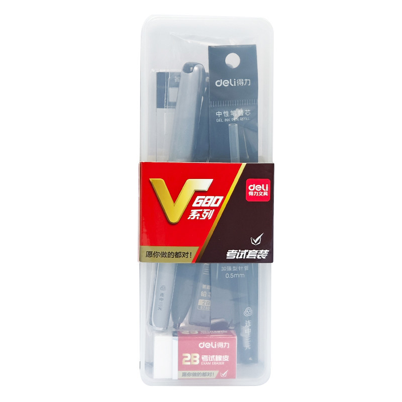 得力V680连中三元考试套装涂卡尺中性笔2B铅笔套尺圆规橡7件套