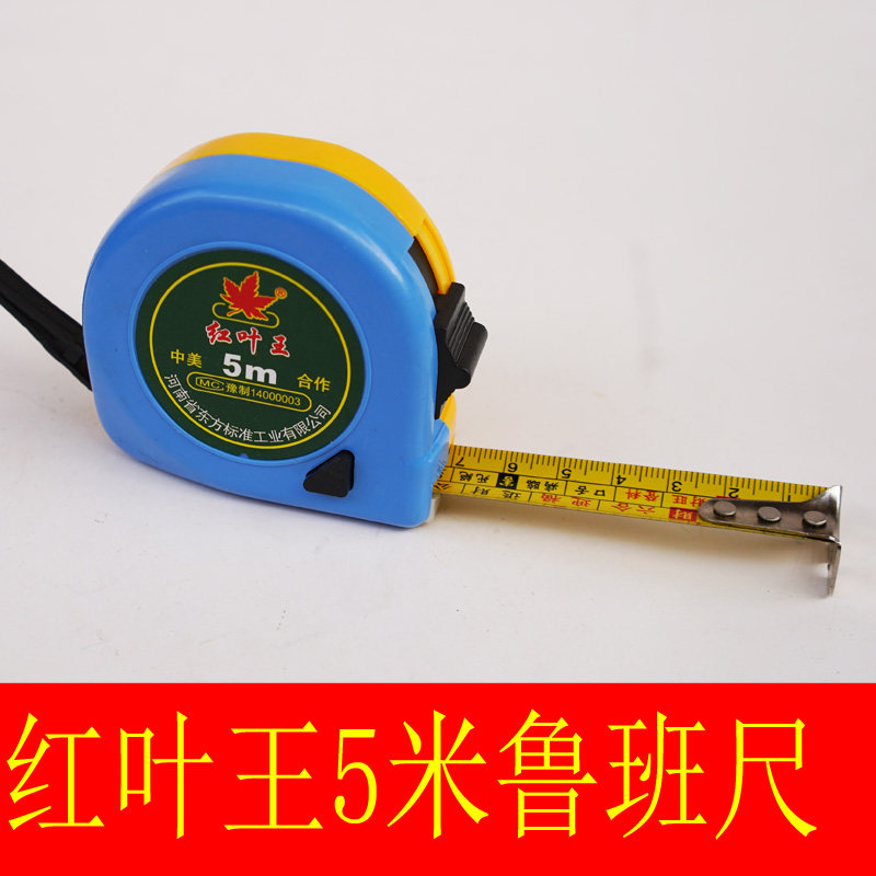 红叶王风水尺鲁班尺卷尺5米风水尺钢卷尺文公尺测量木工尺