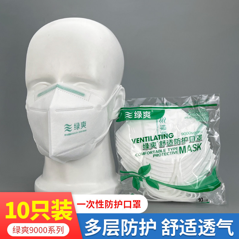 绿爽9000防尘口罩打磨防工业粉尘kn90防烟劳保口鼻罩防油烟喷漆工