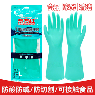 东方红耐酸碱手套丁腈手套加厚耐用工作耐磨工业劳保橡胶家务洗碗