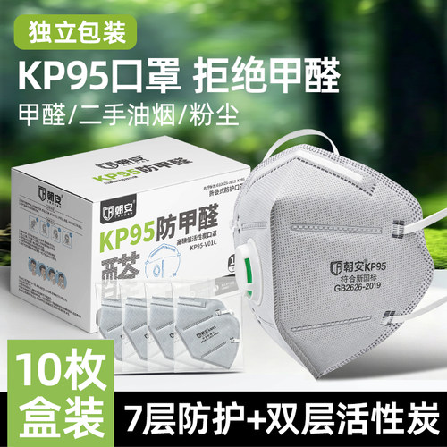 朝安KP95-V01C活性炭防尘口罩防甲醛打磨呼吸阀防工业重度粉尘肺