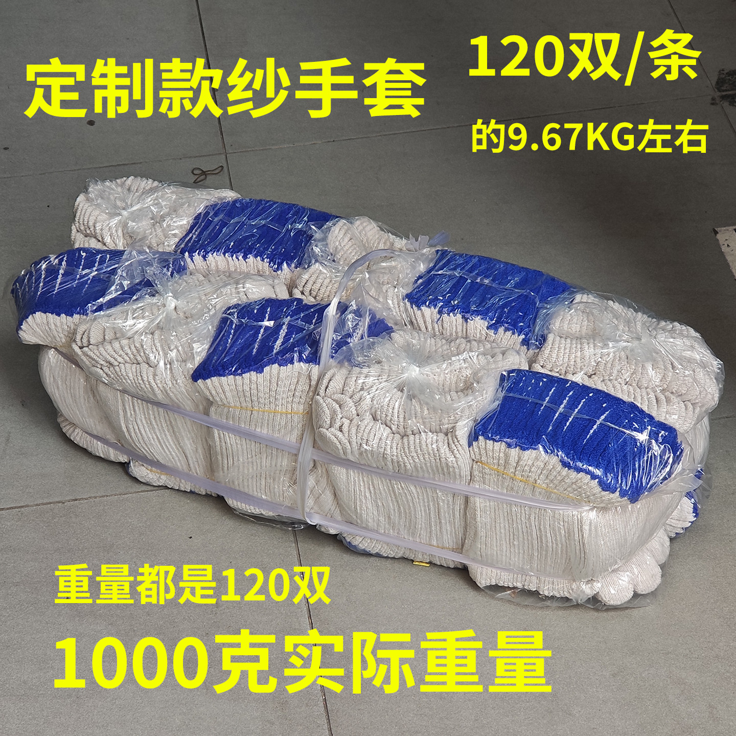 劳保手套棉线加厚1000克工作劳保耐磨建筑工地作业防护棉纱手套