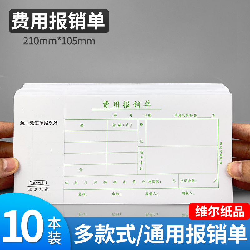 维尔费用报销费单差旅单据粘贴