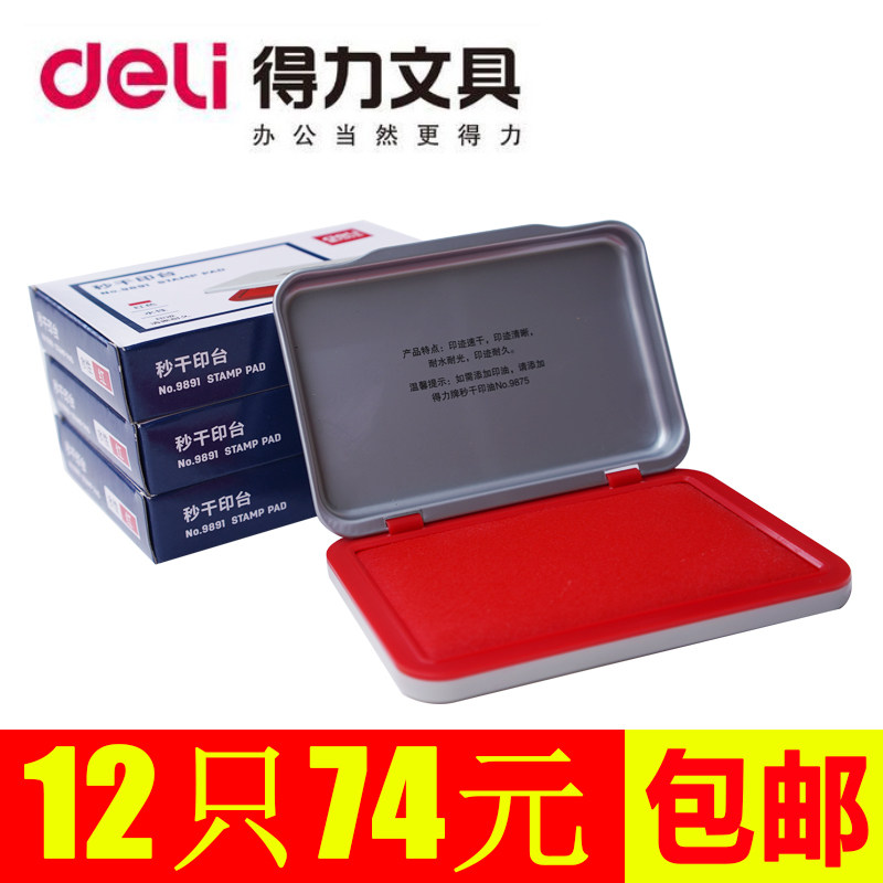 得力9891橡皮章印台红色蓝色快干印泥朱砂朱肉按手印红印泥指纹