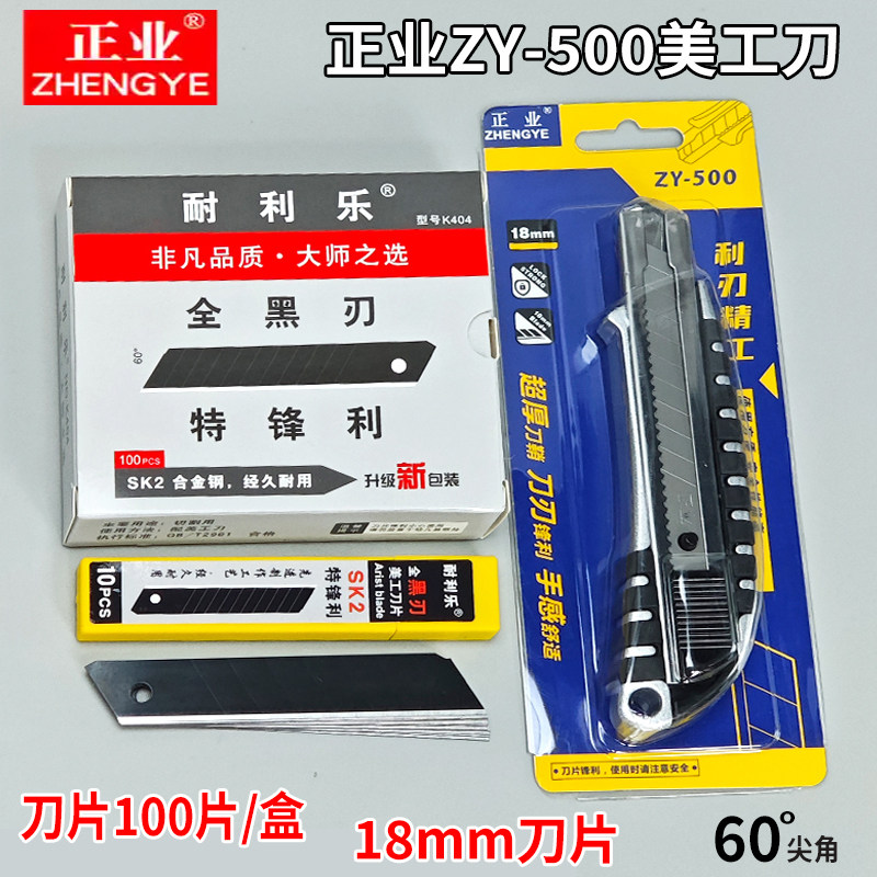 正业ZY-500合金重型美工刀大号介刀美术刀壁纸刀裁纸刀18mm刀片