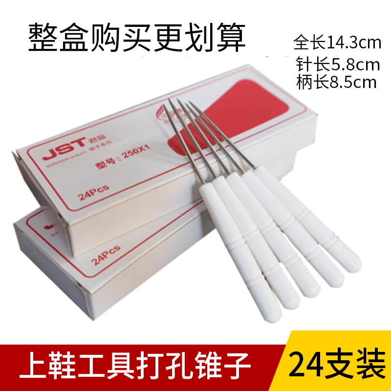 小锥子塑料上鞋补挑针制作工具直锥打孔钻子修鞋挑针打孔器皮革锥