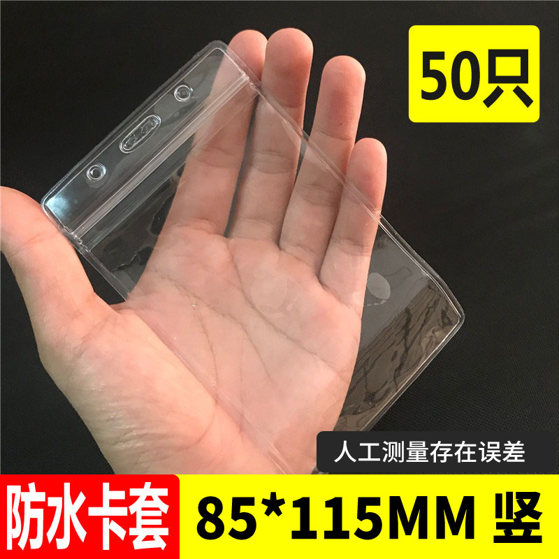 透明防水软质学生胸卡套工牌套展会证工作证证件套工作证85*135MM