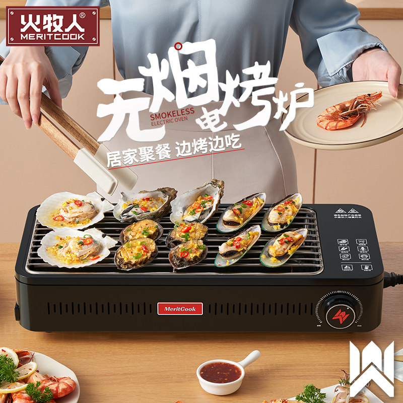 火牧人电烧烤炉无烟烧烤架烤肉机韩式家用电烤盘铁板烧户外电烤炉
