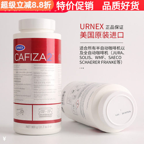 清洁粉除垢剂药片咖啡机URNEX
