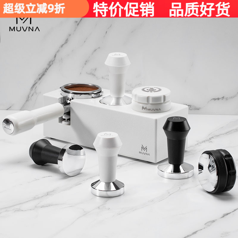 MUVNA咖啡布粉器ABS压粉锤填压器