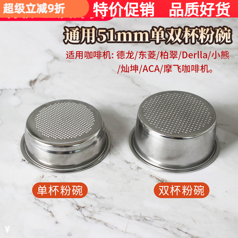 德龙小熊东菱通用双杯粉碗咖啡机