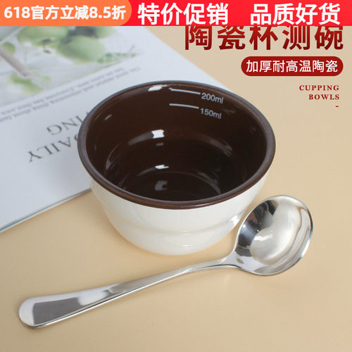 加厚专业比赛咖啡标准测勺陶瓷碗