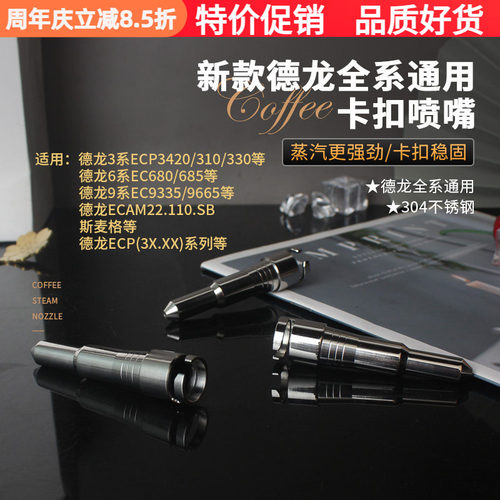 德龙咖啡机蒸汽喷嘴不锈钢喷头