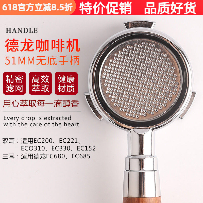 适用于Delonghi德龙51mm咖啡机无底手柄双杯EC310 330  680 685