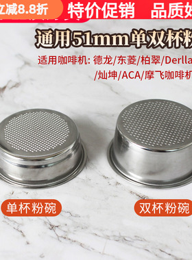 德龙/柏翠/小熊/东菱/灿坤/Derlla通用51mm单双杯粉碗咖啡机手柄