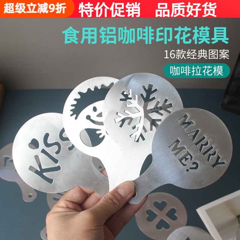 加厚铝制撒粉模具花式咖啡