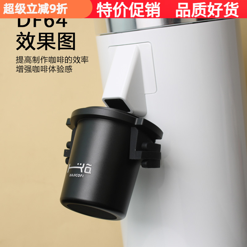 原装DF54/DF64接粉杯咖啡豆量杯