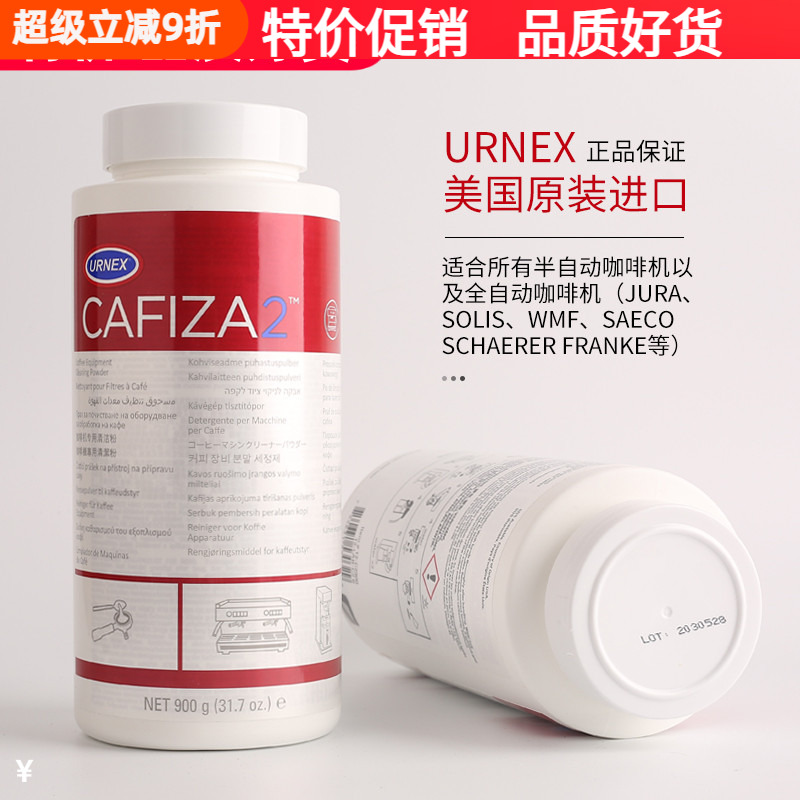 清洁粉除垢剂药片咖啡机URNEX