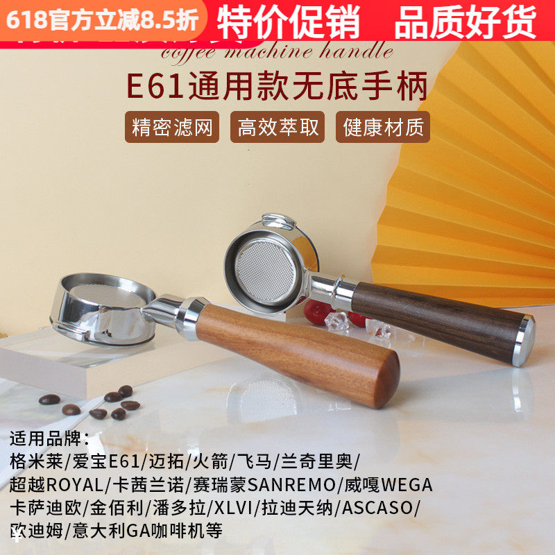 格米莱/爱宝E61/Lelit/火箭/卡法/WEGA/咖啡机无底手柄58MM通用