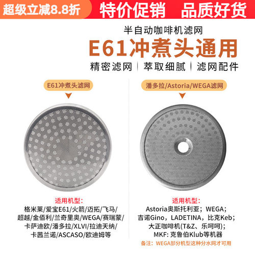 E61通用咖啡机冲煮头分水滤网