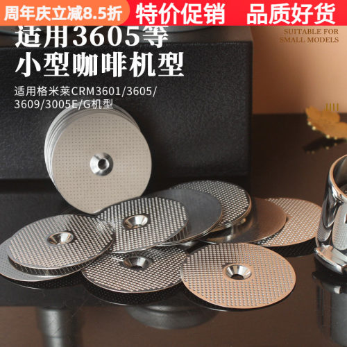 格米莱3605滤网片咖啡机分水网